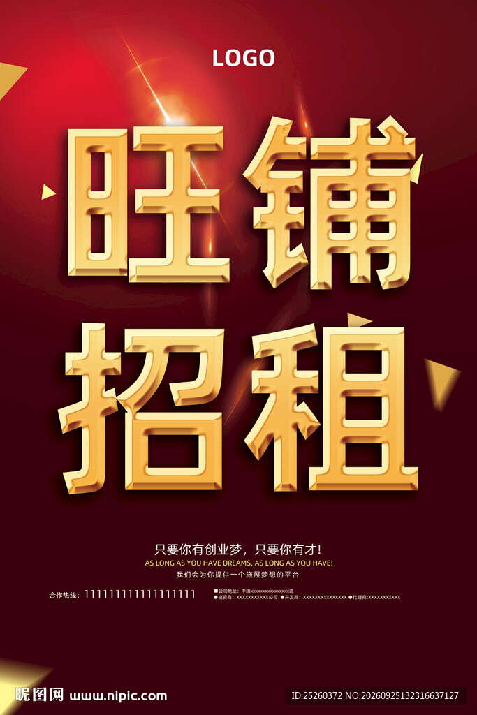旺铺