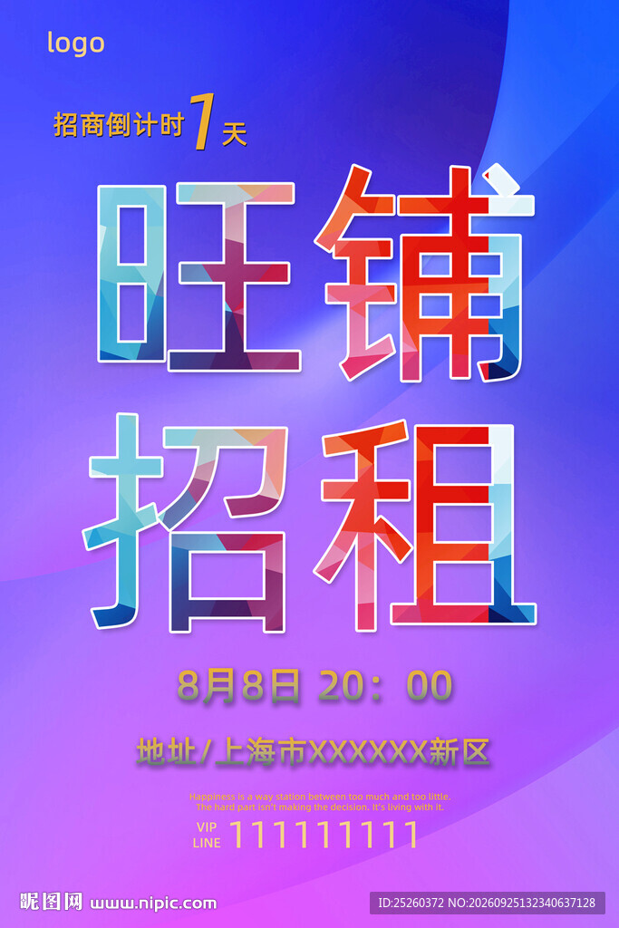 旺铺