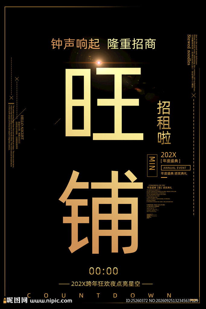 旺铺