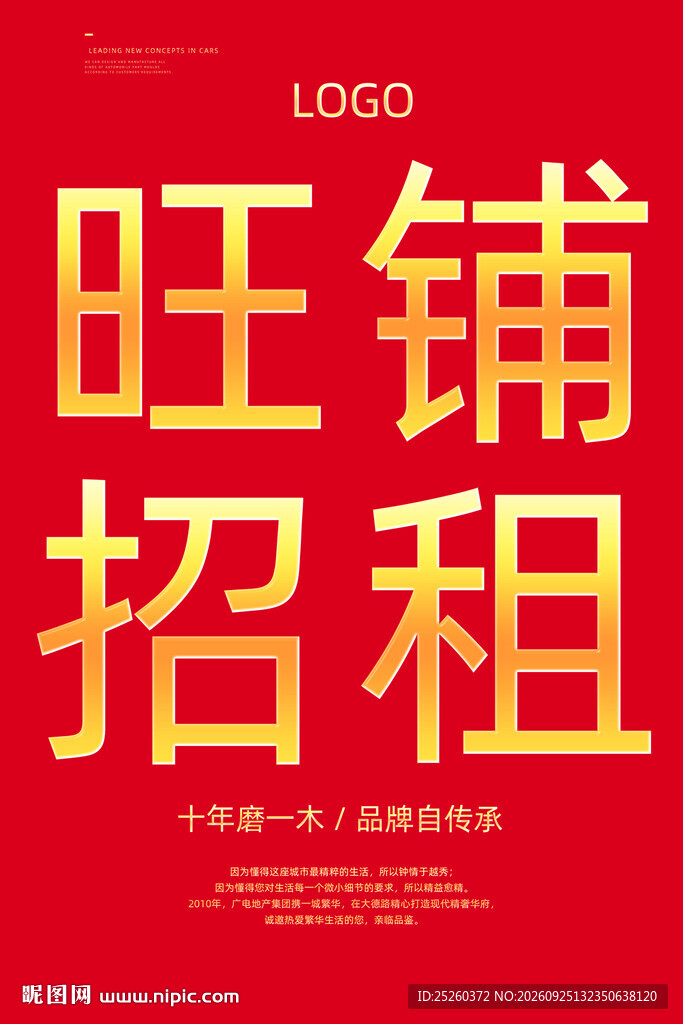 旺铺