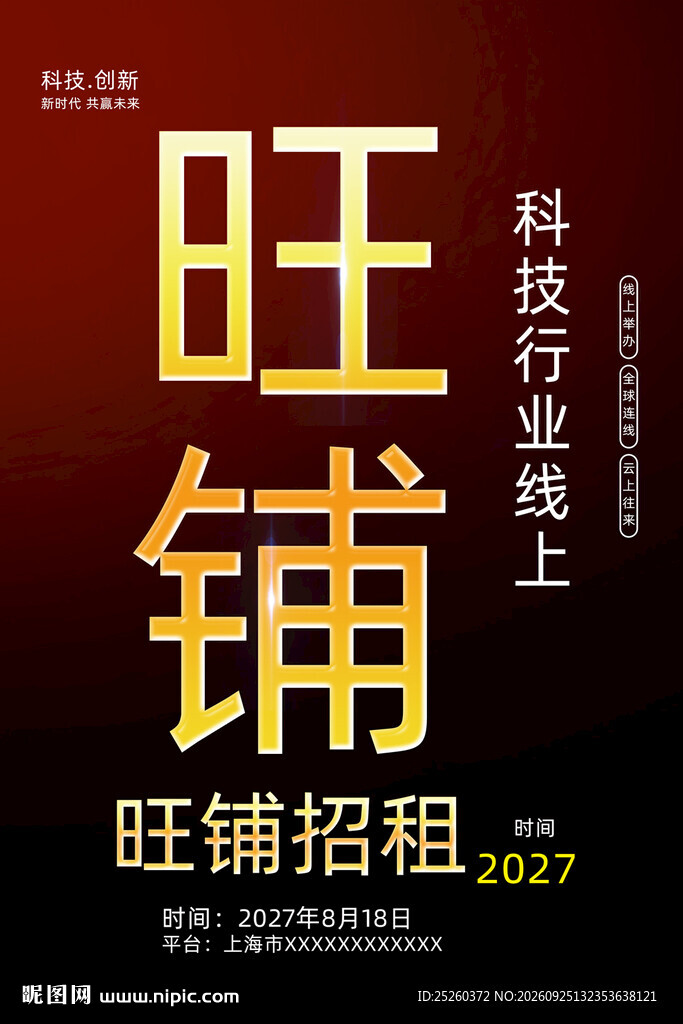 旺铺