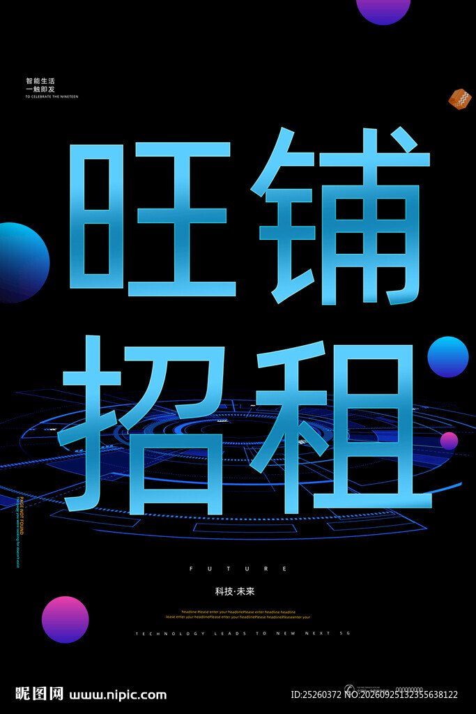 旺铺招租