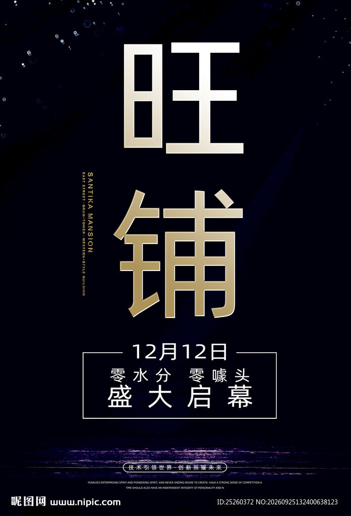 旺铺招租