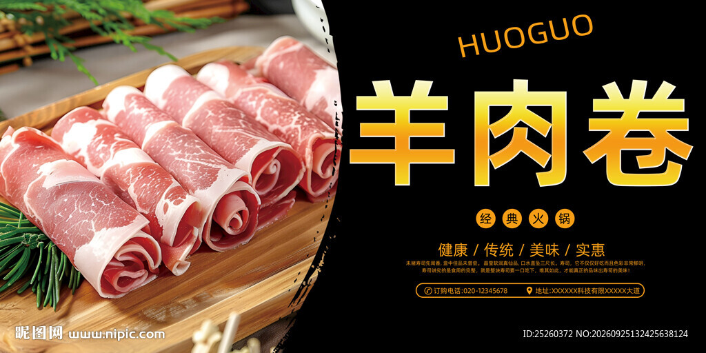 羊肉卷
