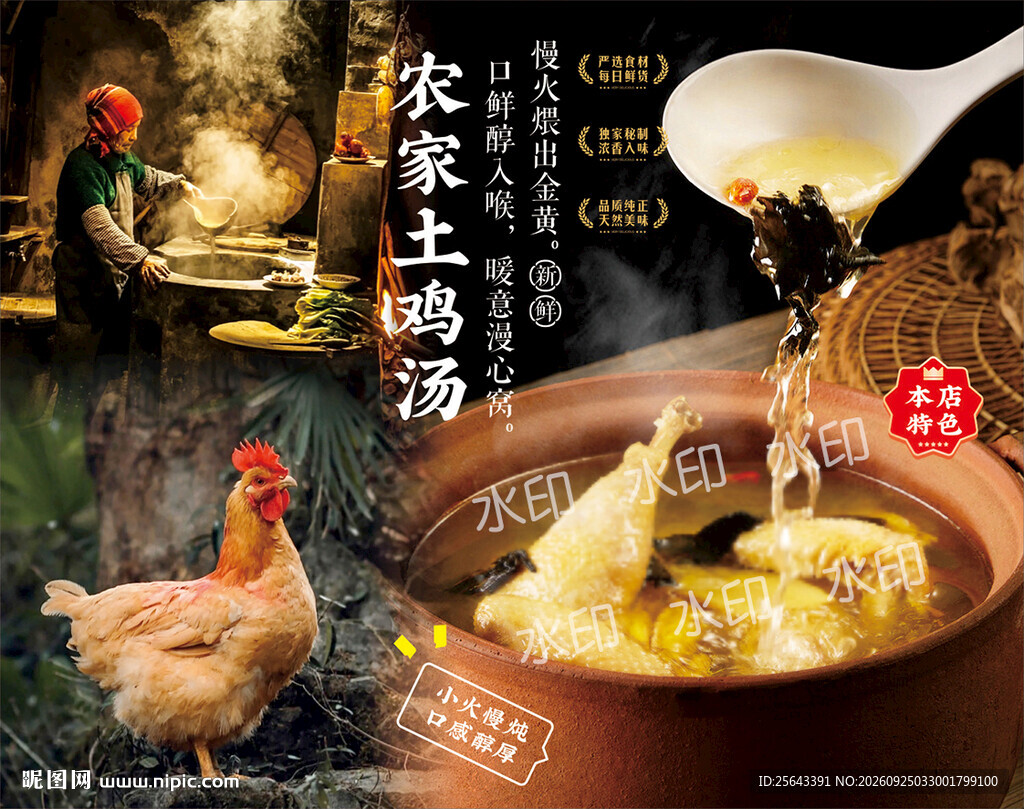 鸡汤 土鸡汤