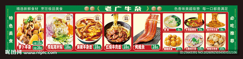 萝卜牛杂 牛杂面