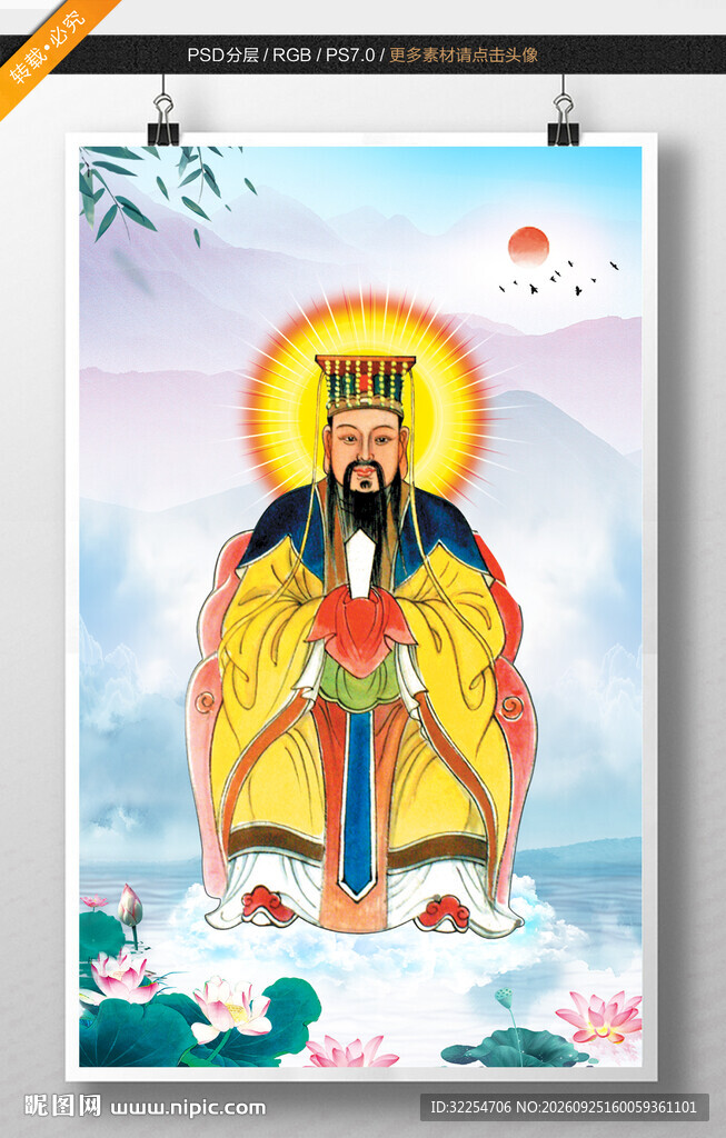 玉皇大帝