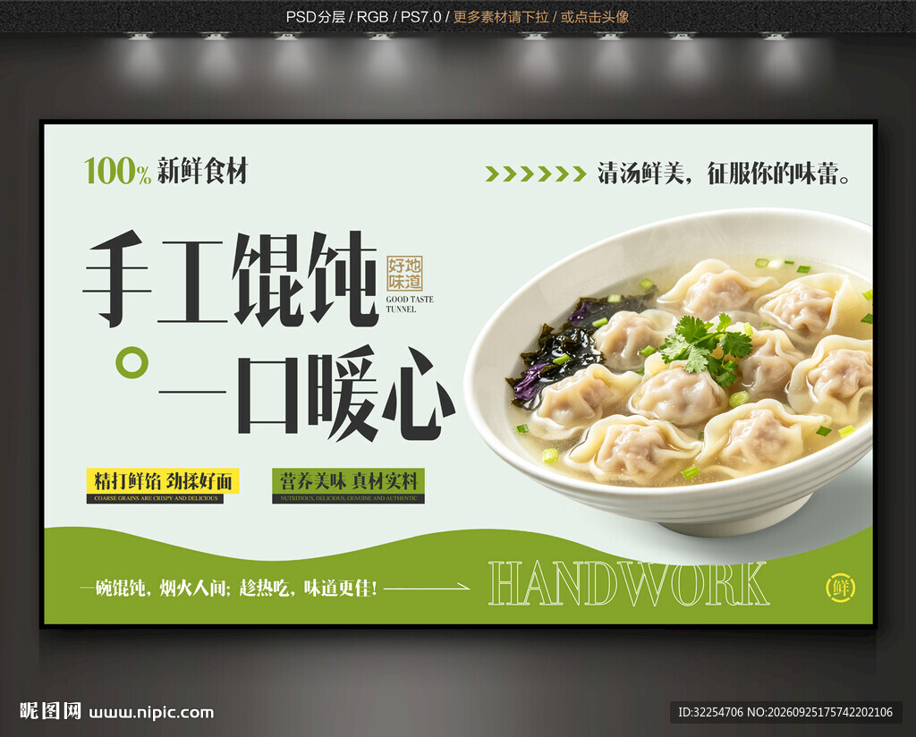 馄饨