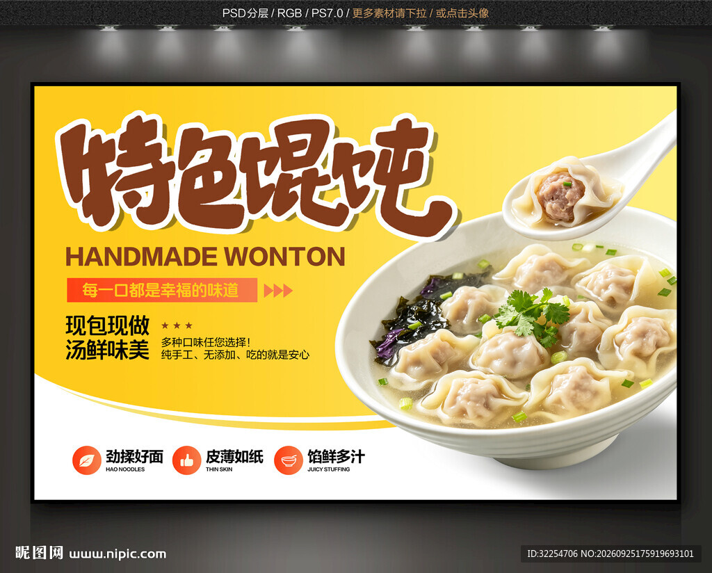 馄饨