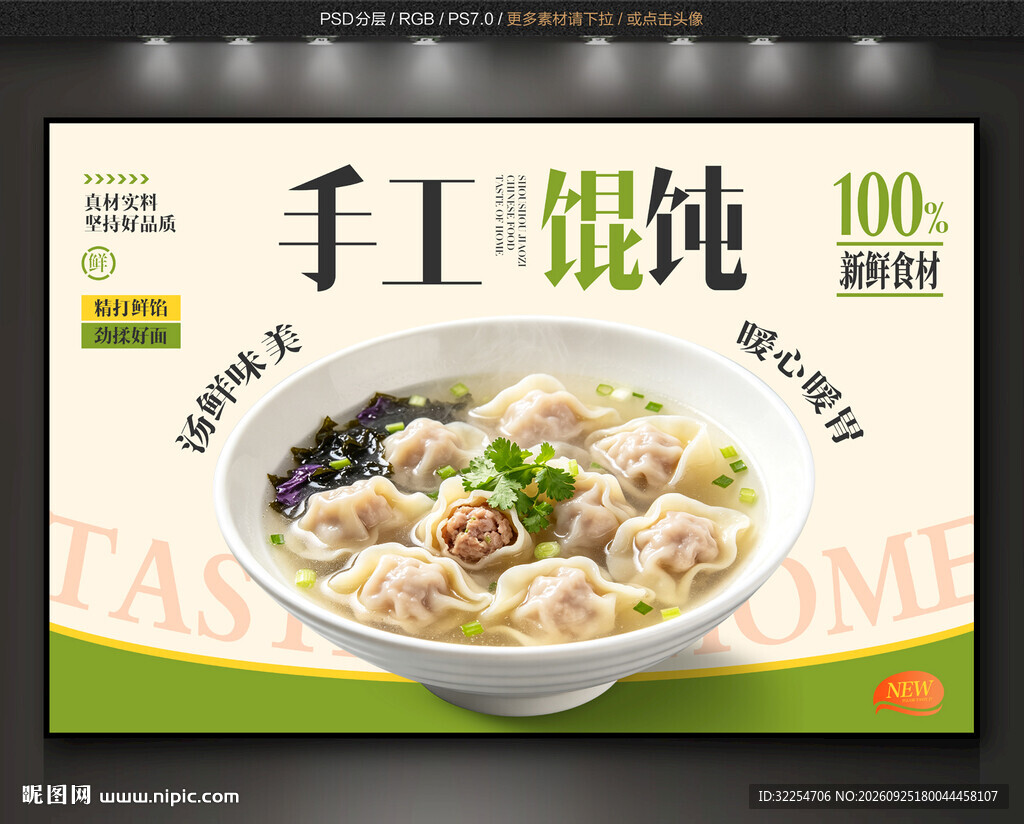 馄饨 