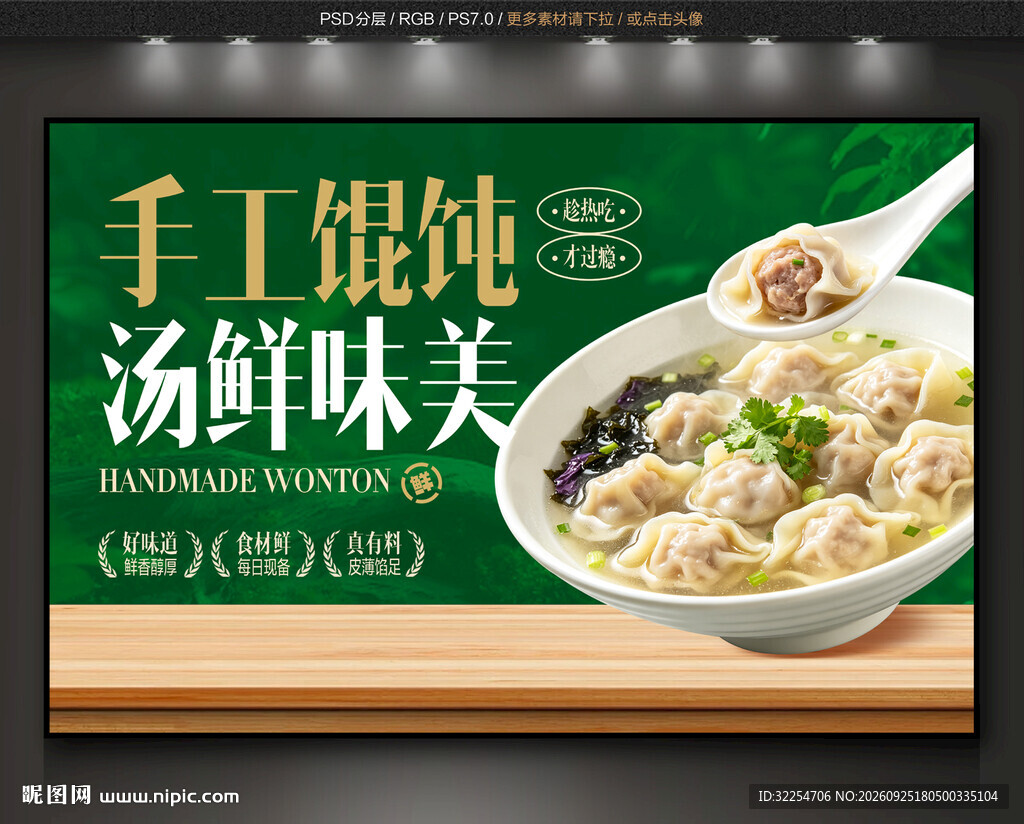 手工馄饨