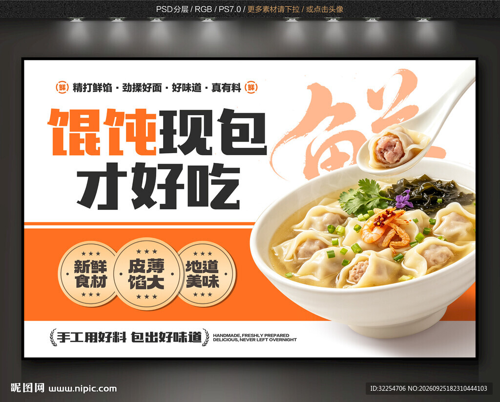 馄饨