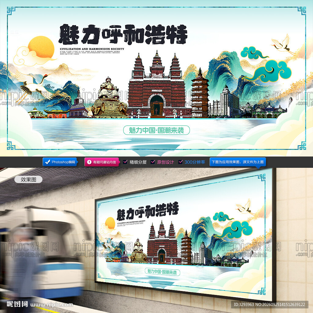 呼和浩特