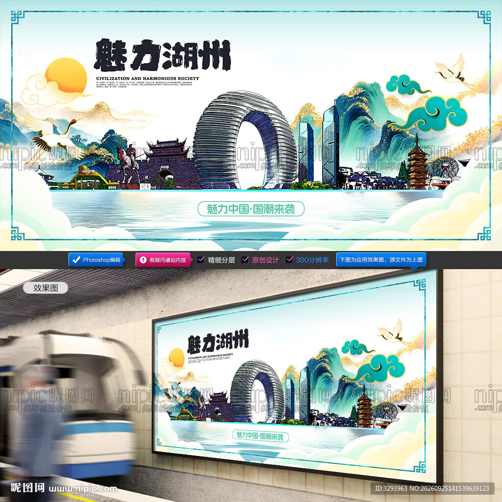 湖州