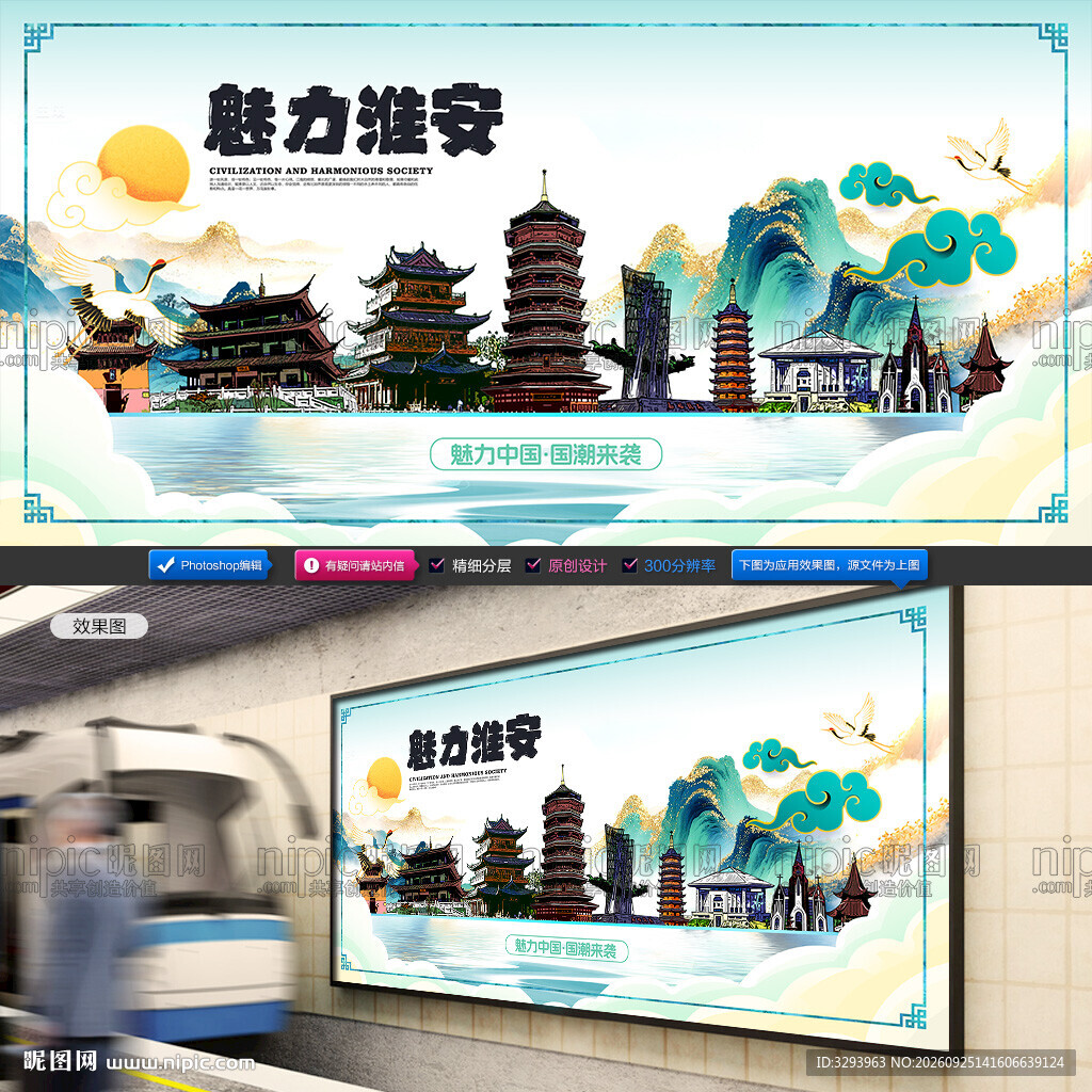 淮安