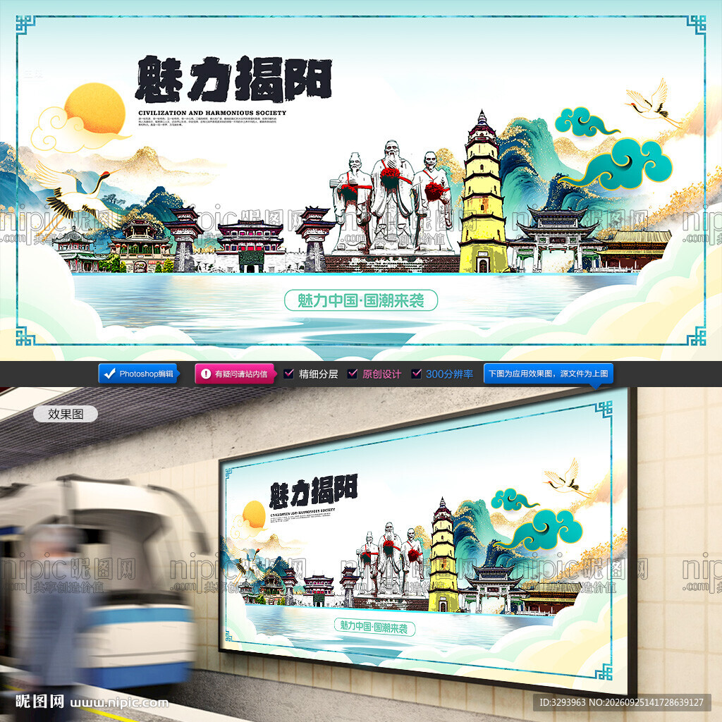 揭阳