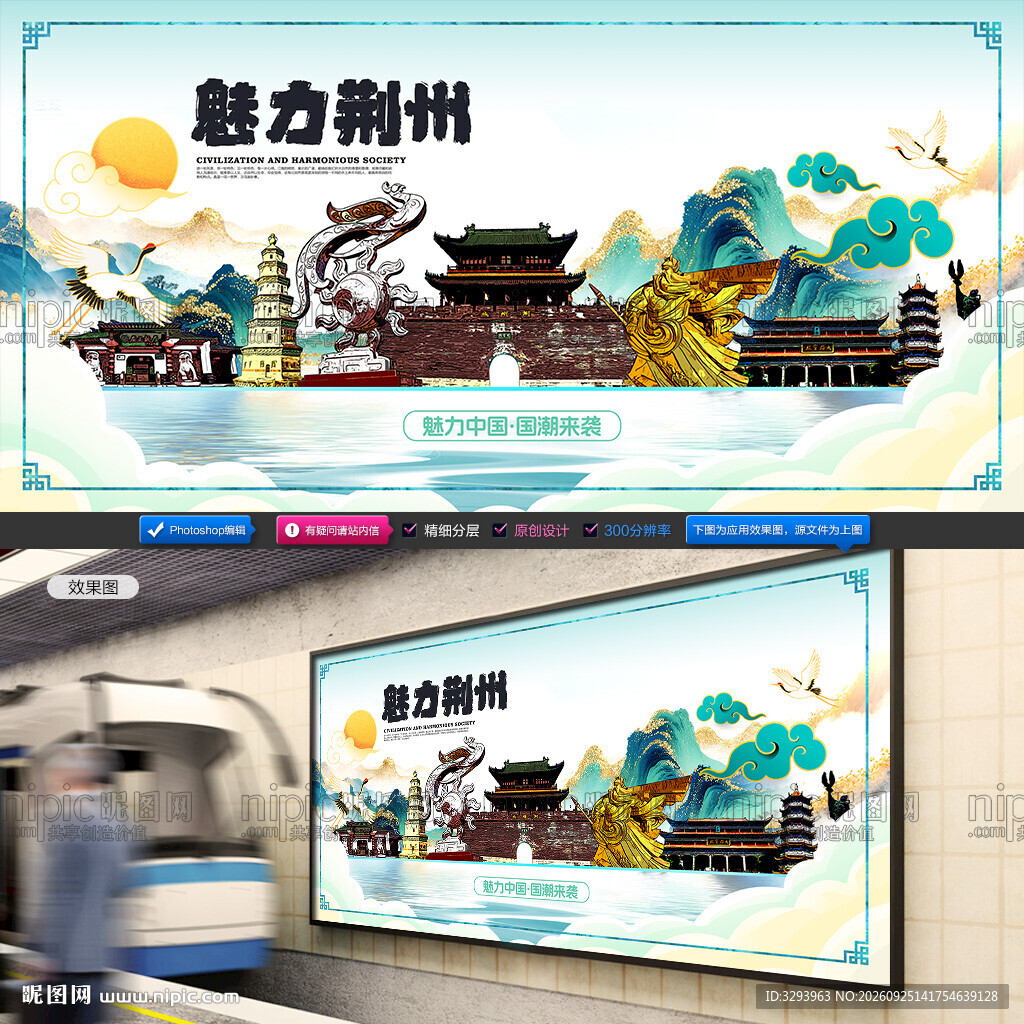 荆州