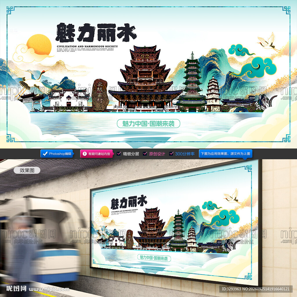 丽水