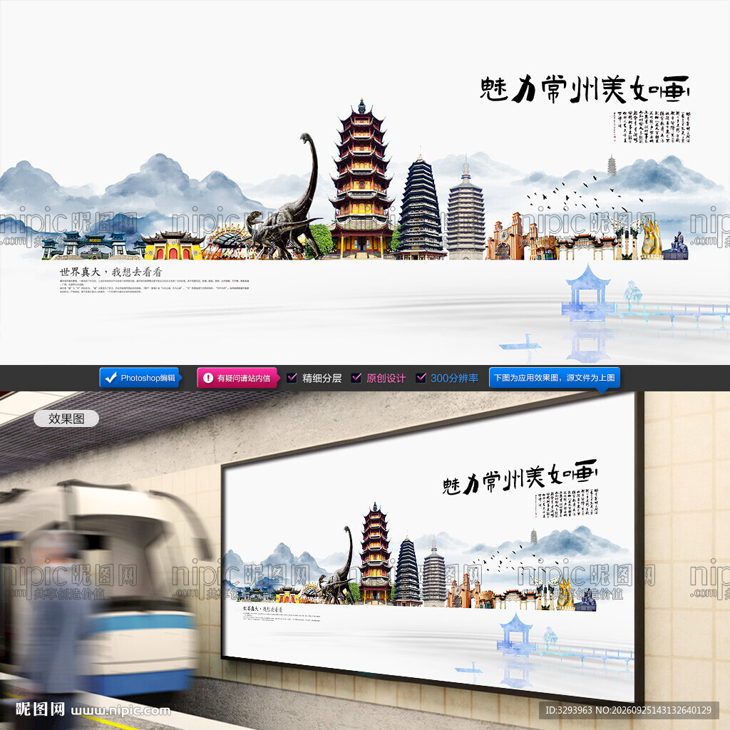 常州