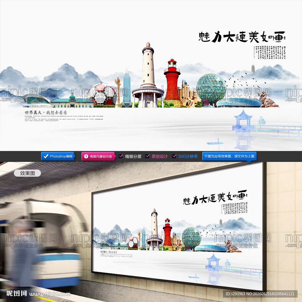 大连