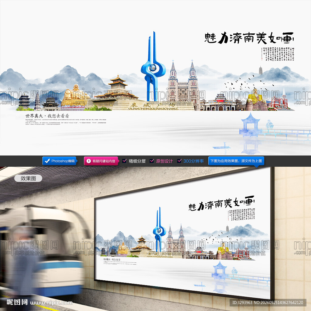 济南