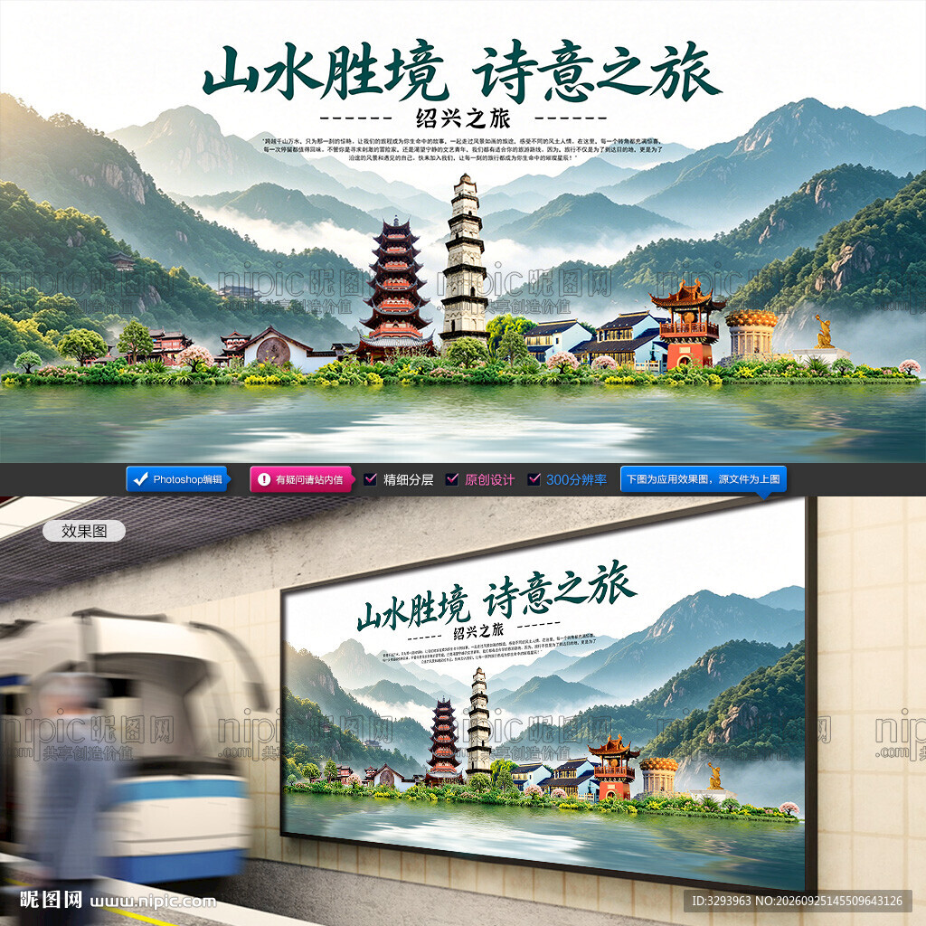 绍兴