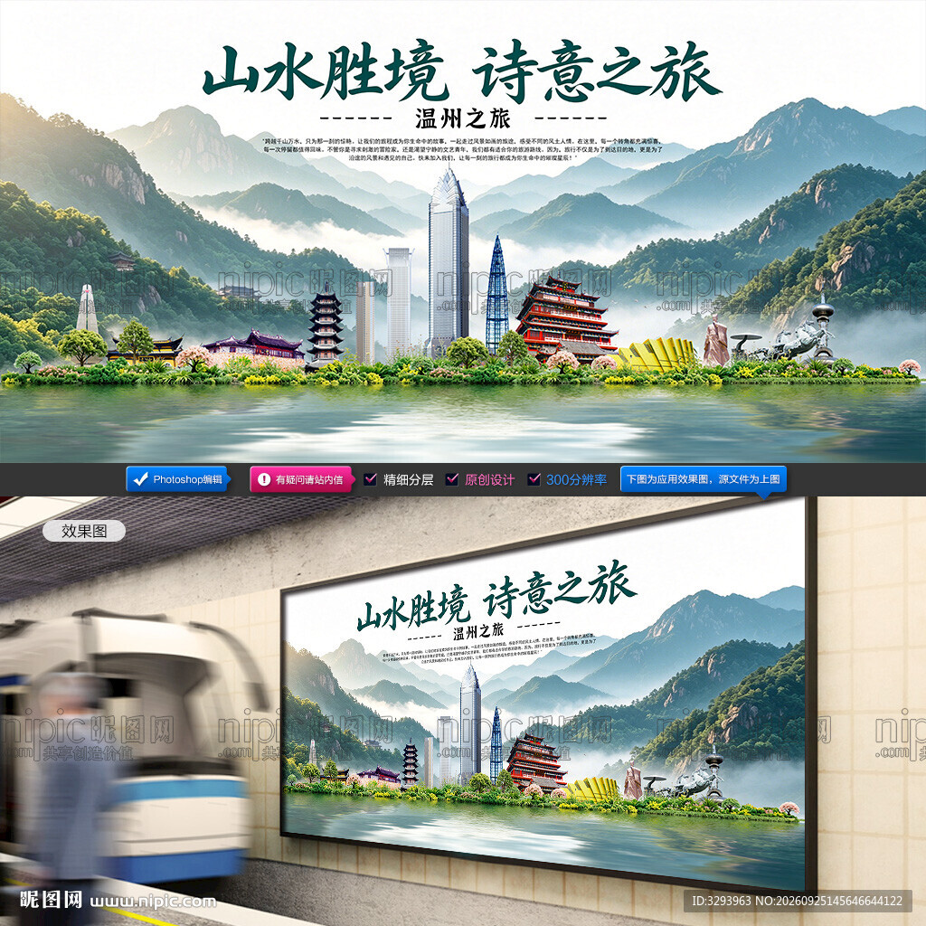 温州