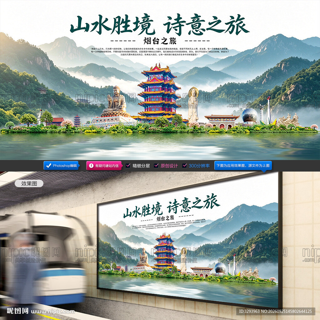 烟台