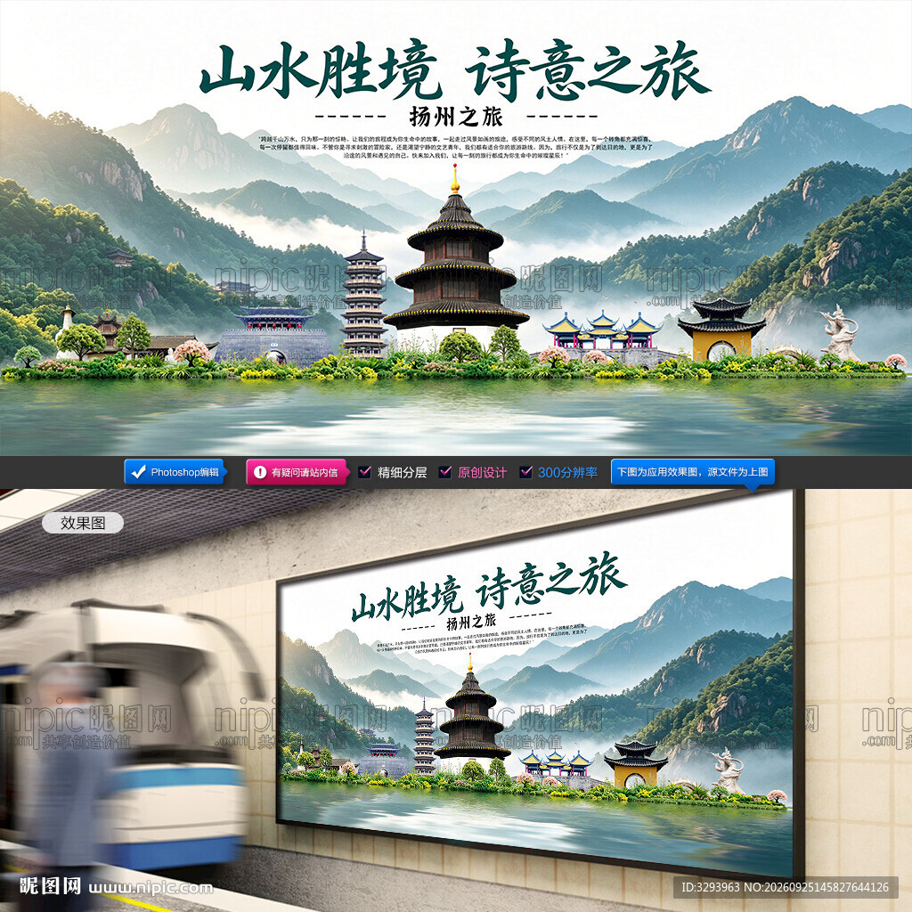 扬州