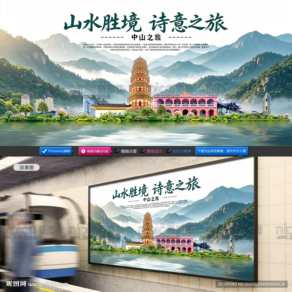 中山