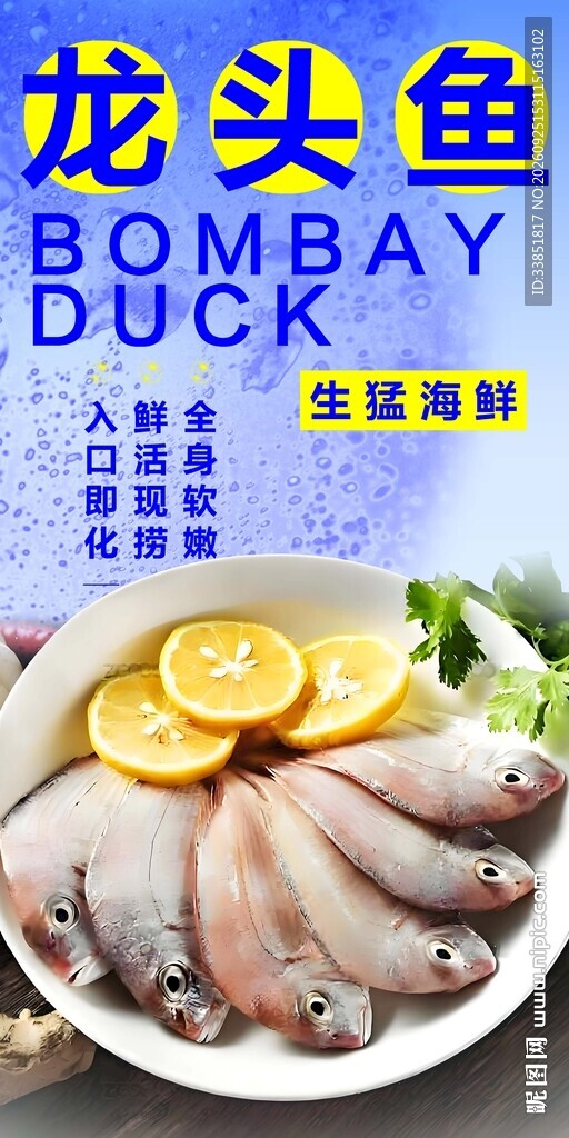 龙头鱼