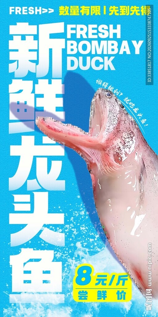龙头鱼 