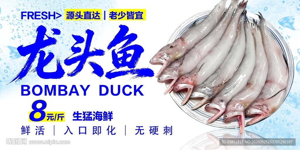 龙头鱼 