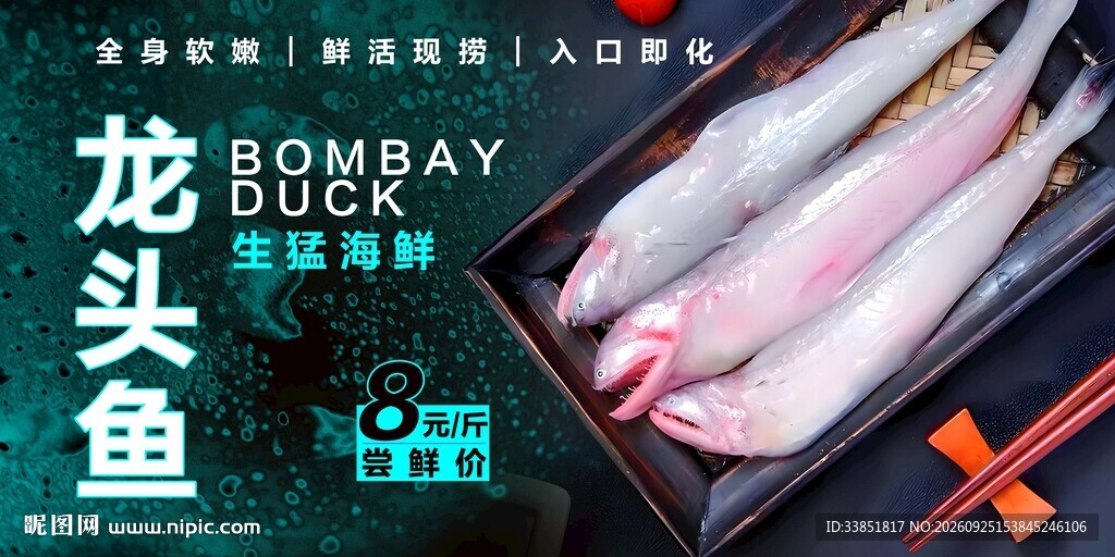 龙头鱼 