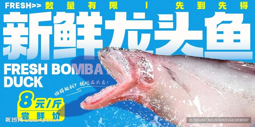 龙头鱼