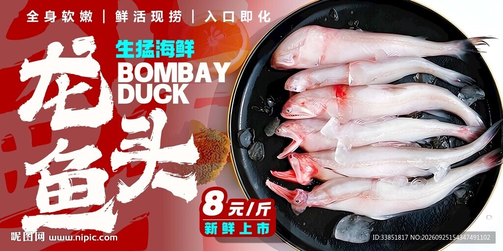 龙头鱼