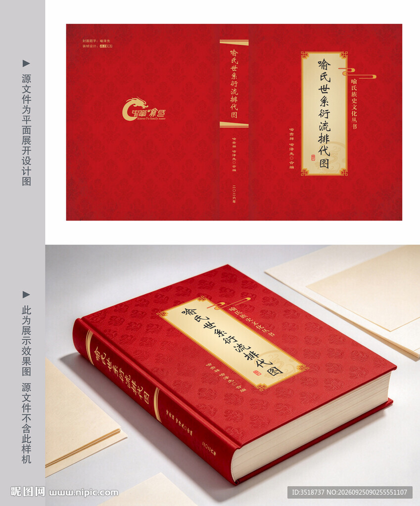 家谱族谱封面设计模板图片