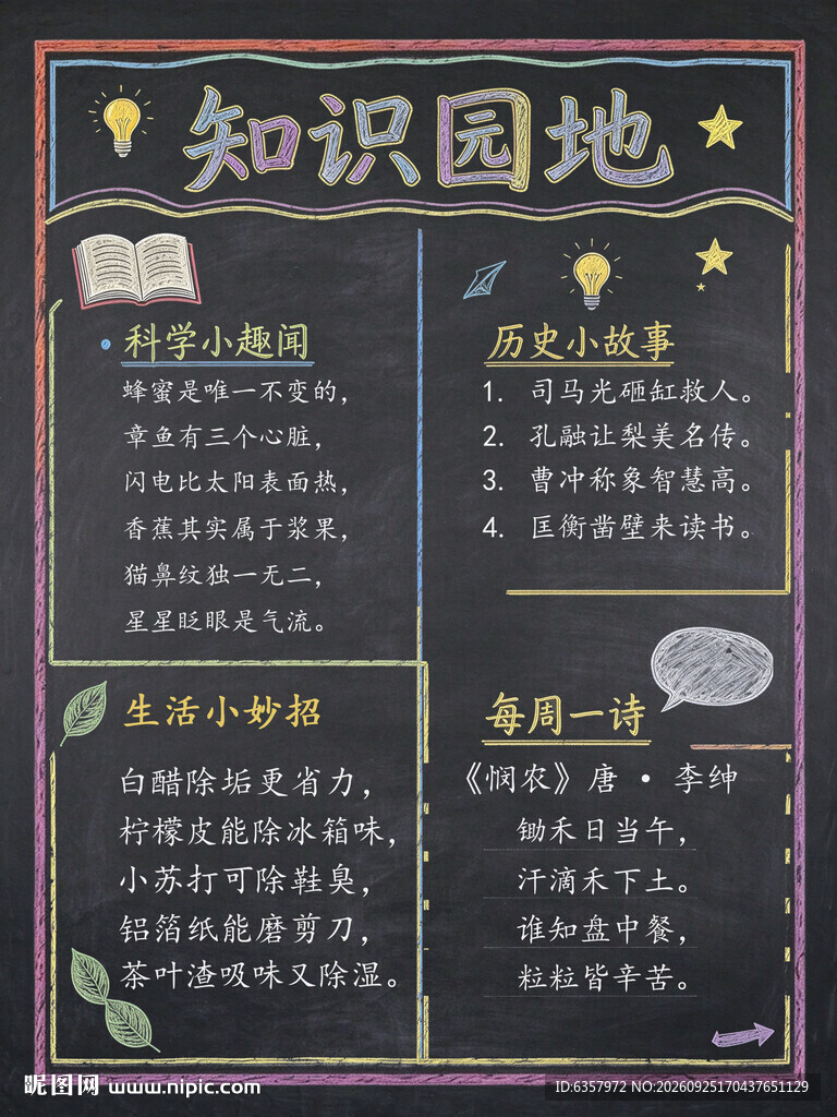 扁平风格黑板报模板