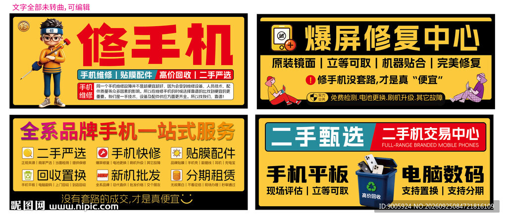 手机维修店宣传横幅