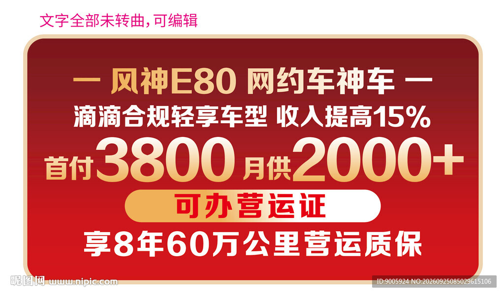 网约车购车促销宣传