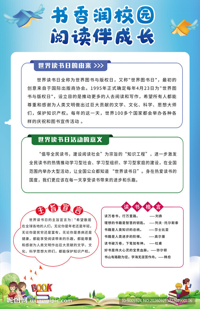 书香润校园阅读伴成长
