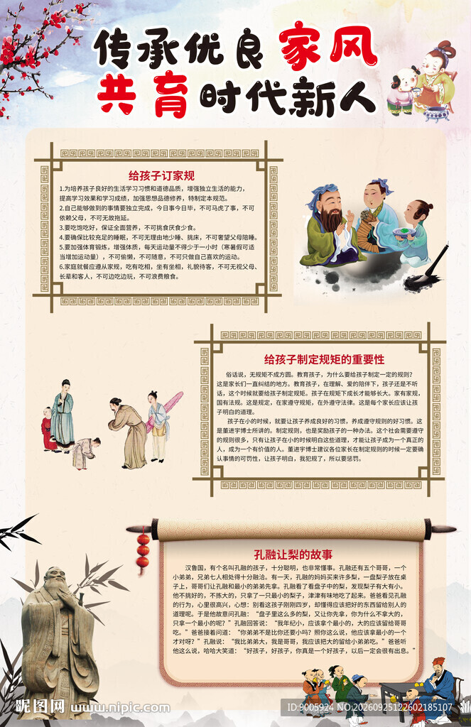 传承优良家风主题海报
