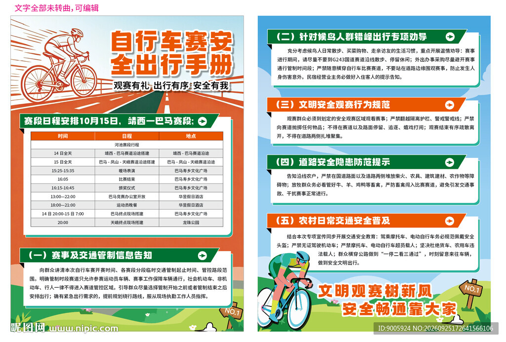 自行车安全出行手册