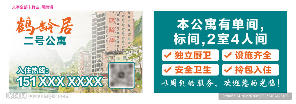 公寓名片