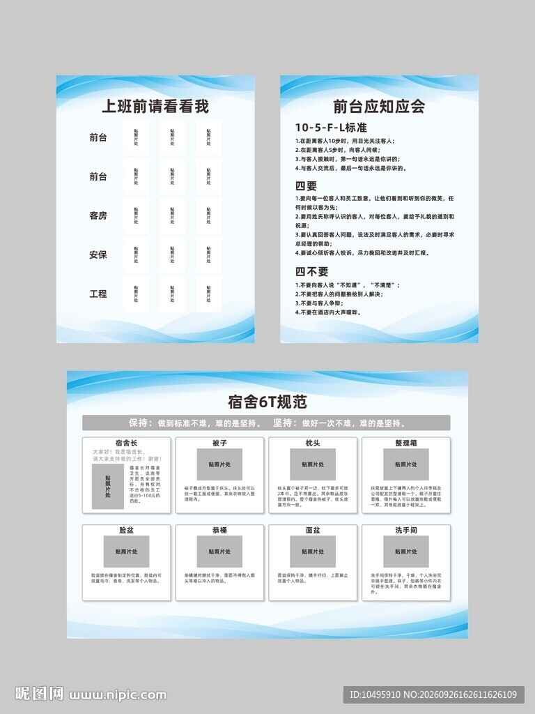 酒店管理前台应知应会 宿舍6T