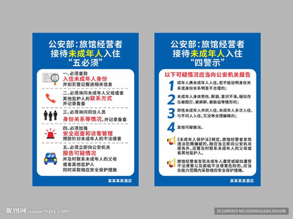 旅馆未成年人入住五必须四警示
