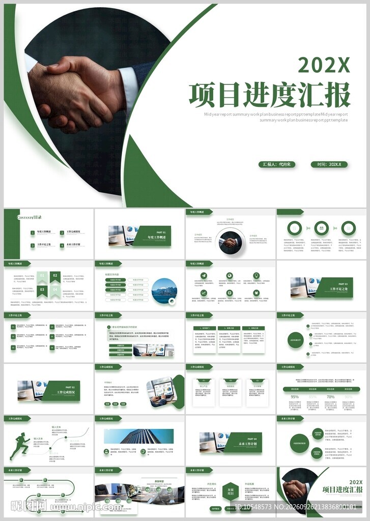 项目进度汇报PPT模板