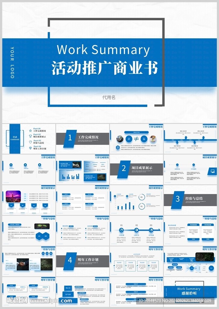 活动推广商业书PPT模板