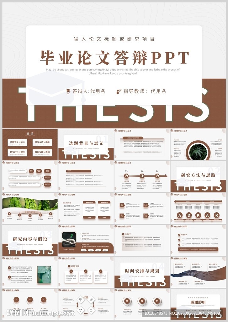 毕业论文答辩PPT模板
