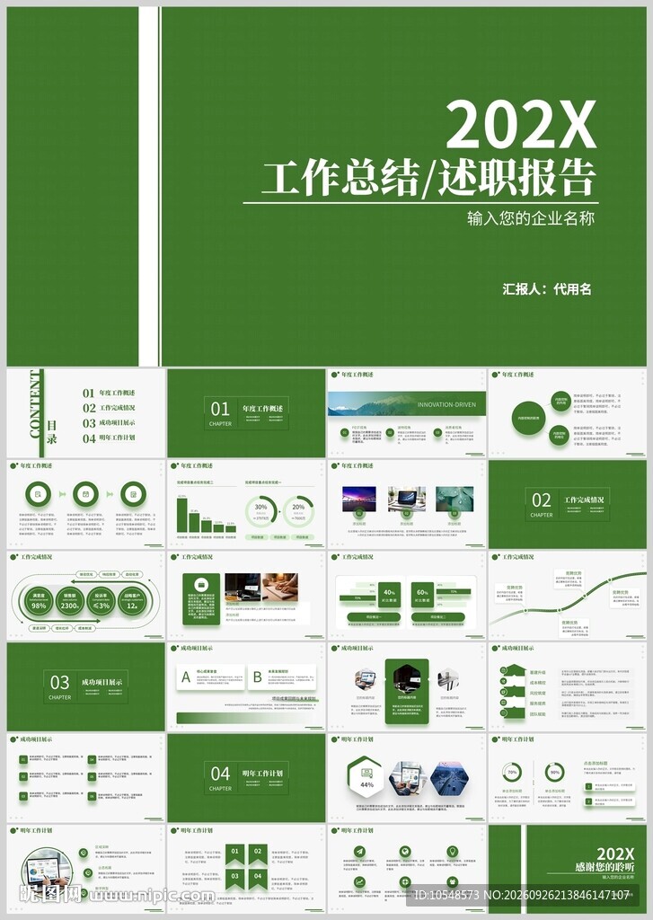 202X工作总结述职PPT模板